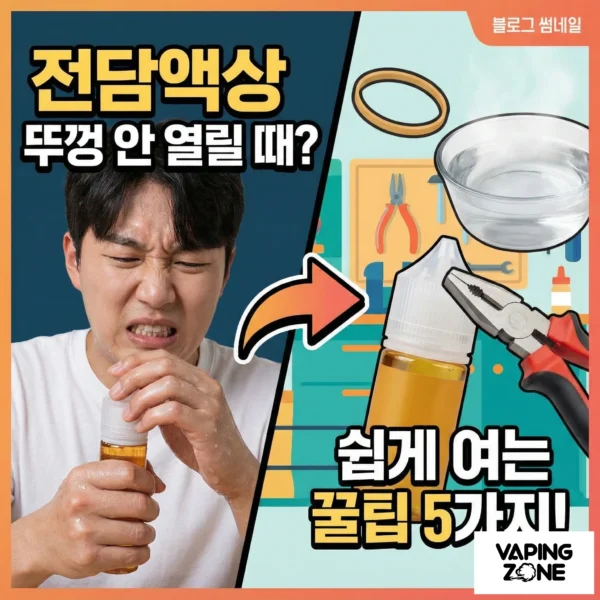 전담 뚜껑 안열릴때 해결방법