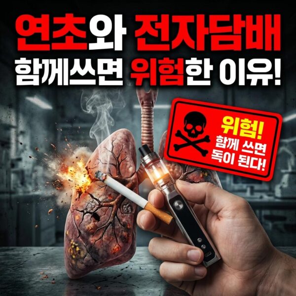 연초랑 전자담배 같이 피우면 금연이 더 힘들어지는 진짜 이유