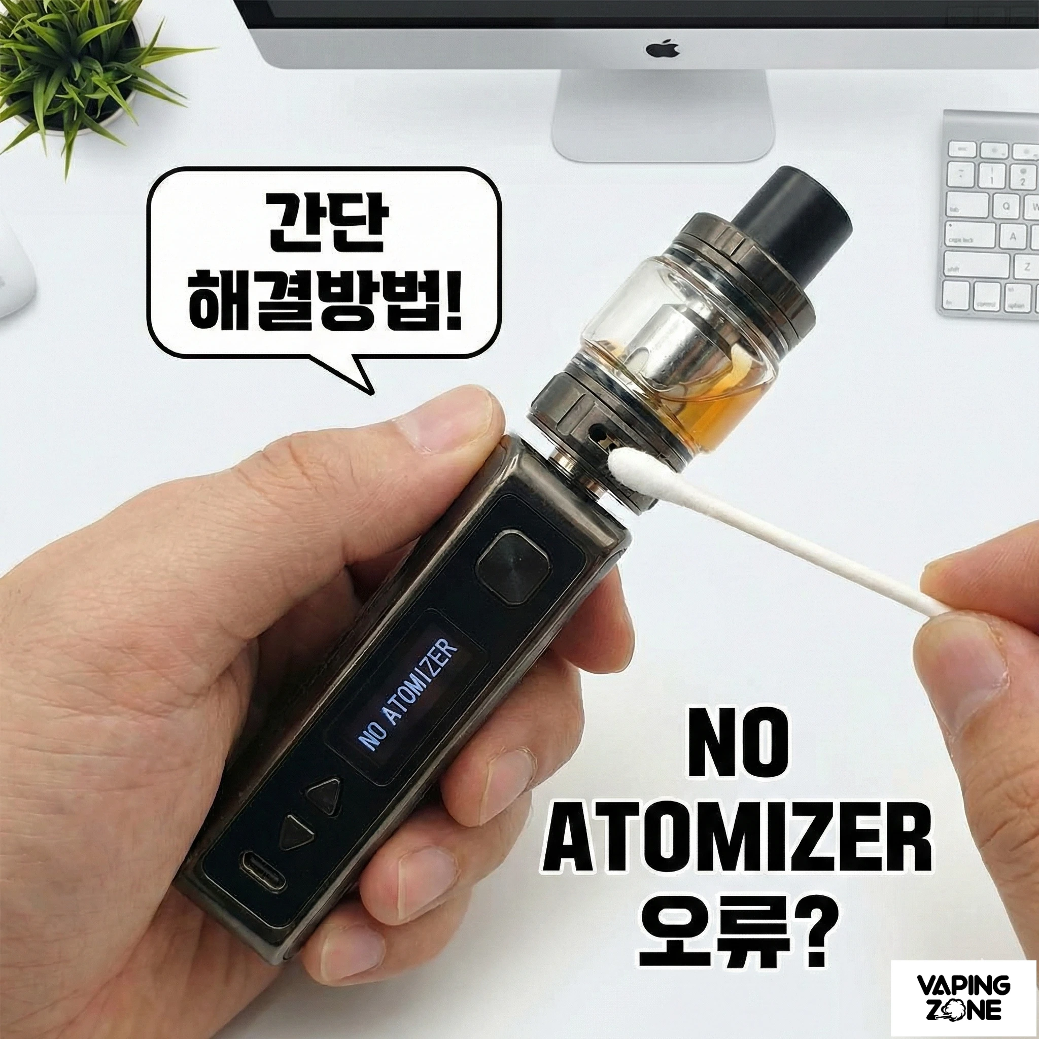 전자담배 no atomizer오류