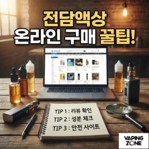 전담 온라인 구매 꿀팁