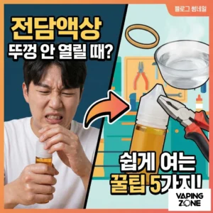 전담 뚜껑 안열릴때 해결방법