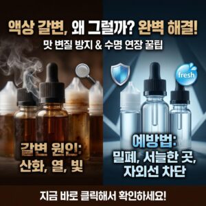 전담 액상 갈변원인